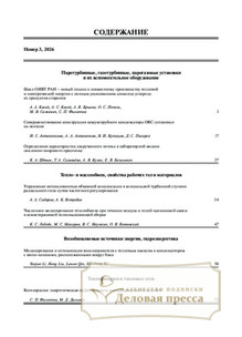 Журнал Теплоэнергетика - подписка на журнал. Подписаться и купить журнал Теплоэнергетика 2026 с доставкой - Агентство подписки «Деловая пресса»