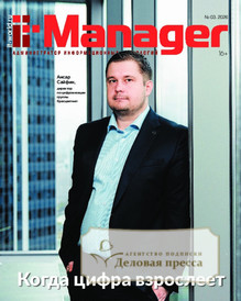 №3/2026 №3 за 2026 год - онлайн-версия журнала, купить и скачать электронную версию журнала IT Manager / Администратор информационных технологий (Россия). Агентство подписки "Деловая пресса"