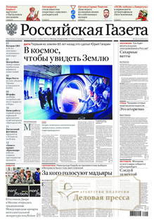 №77/2026 №77 за 2026 год - онлайн-версия газеты, купить и скачать электронную версию Российская газета + Российская газета "Неделя" (Россия). Комплект. Агентство подписки "Деловая пресса"