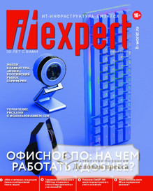 №3/2026 №3 за 2026 год - онлайн-версия журнала, купить и скачать электронную версию журнала IT Expert / ИТ инфраструктура бизнеса (Россия). Агентство подписки "Деловая пресса"