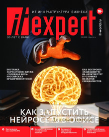Журнал IT Expert / ИТ инфраструктура бизнеса (Россия) - подписка на журнал. Подписаться и купить журнал IT Expert / ИТ инфраструктура бизнеса (Россия) 2026 с доставкой - Агентство подписки «Деловая пресса»