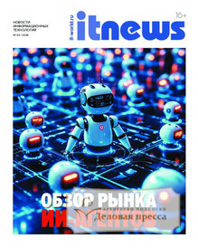 №3/2026 №3 за 2026 год - онлайн-версия журнала, купить и скачать электронную версию журнала IT News / Новости информационных технологий (Россия). Агентство подписки "Деловая пресса"
