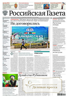 №78/2026 №78 за 2026 год - онлайн-версия газеты, купить и скачать электронную версию Российская газета + Российская газета "Неделя" (Россия). Комплект. Агентство подписки "Деловая пресса"