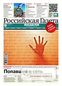Российская газета "Неделя" (Россия) - подписка на газету. Подписаться и купить Российская газета "Неделя" (Россия) 2026 с доставкой - Агентство подписки «Деловая пресса»