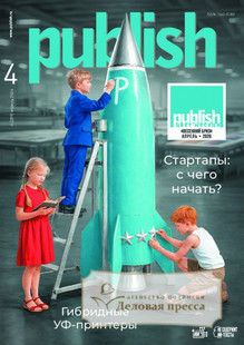 Журнал Publish / Паблиш на русском языке (Россия) - подписка на журнал. Подписаться и купить журнал Publish / Паблиш на русском языке (Россия) 2026 с доставкой - Агентство подписки «Деловая пресса»