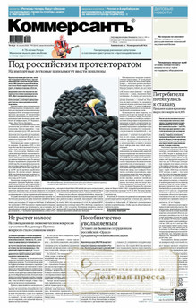 Газета Коммерсантъ (понедельник-пятница) (Россия) - подписка на газету. Подписаться и купить газету Коммерсантъ (понедельник-пятница) (Россия) 2026 с доставкой - Агентство подписки «Деловая пресса»