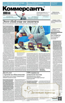 Газета Коммерсантъ (понедельник-пятница) (Россия) - подписка на газету. Подписаться и купить газету Коммерсантъ (понедельник-пятница) (Россия) 2026 с доставкой - Агентство подписки «Деловая пресса»