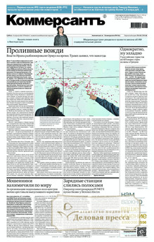 №069sat/2026 №069sat за 2026 год - онлайн-версия газеты, купить и скачать электронную версию газеты Коммерсантъ (субботний выпуск) (Россия). Агентство подписки "Деловая пресса"