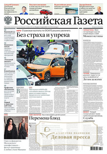 №84/2026 №84 за 2026 год - онлайн-версия газеты, купить и скачать электронную версию Российская газета + Российская газета "Неделя" (Россия). Комплект. Агентство подписки "Деловая пресса"