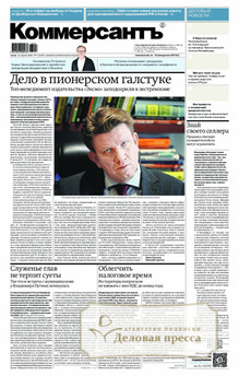 №071/2026 №071 за 2026 год - онлайн-версия газеты, купить и скачать электронную версию газеты Коммерсантъ (понедельник-пятница) (Россия). Агентство подписки "Деловая пресса"