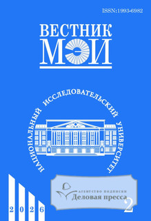 ВЕСТНИК МОСКОВСКОГО ЭНЕРГЕТИЧЕСКОГО ИНСТИТУТА - журнал - подписка на журнал. Подписаться и купить ВЕСТНИК МОСКОВСКОГО ЭНЕРГЕТИЧЕСКОГО ИНСТИТУТА - журнал 2026 с доставкой - Агентство подписки «Деловая пресса»