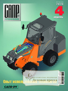 Журнал САПР и графика (Россия) - подписка на журнал. Подписаться и купить журнал САПР и графика (Россия) 2026 с доставкой - Агентство подписки «Деловая пресса»