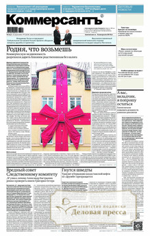 №072/2026 №072 за 2026 год - онлайн-версия газеты, купить и скачать электронную версию газеты Коммерсантъ (понедельник-пятница) (Россия). Агентство подписки "Деловая пресса"