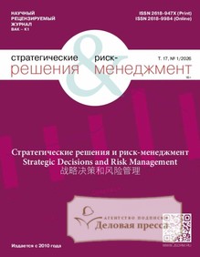 №1/2026 №1 за 2026 год - онлайн-версия журнала, купить и скачать электронную версию журнала Стратегические решения и риск-менеджмент / Эффективное Антикризисное Управление. Агентство подписки "Деловая пресса"