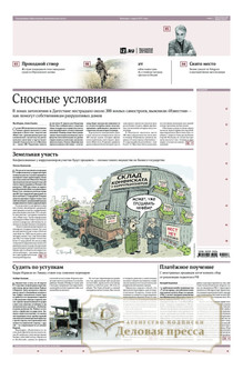 №073/2026 №073 за 2026 год - онлайн-версия газеты, купить и скачать электронную версию газеты ИЗВЕСТИЯ. Агентство подписки "Деловая пресса"
