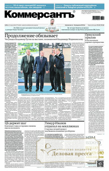 Газета Коммерсантъ (субботний выпуск) (Россия) - подписка на газету. Подписаться и купить газету Коммерсантъ (субботний выпуск) (Россия) 2026 с доставкой - Агентство подписки «Деловая пресса»