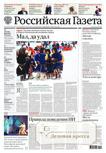 №89/2026 №89 за 2026 год - онлайн-версия газеты, купить и скачать электронную версию Российская газета + Российская газета "Неделя" (Россия). Комплект. Агентство подписки "Деловая пресса"