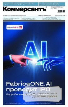 Газета Коммерсантъ (понедельник-пятница) (Россия) - подписка на газету. Подписаться и купить газету Коммерсантъ (понедельник-пятница) (Россия) 2026 с доставкой - Агентство подписки «Деловая пресса»
