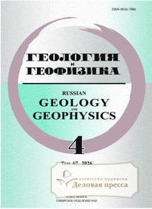 №4/2026 №4 за 2026 год - онлайн-версия журнала, купить и скачать электронную версию журнала ГЕОЛОГИЯ И ГЕОФИЗИКА. Агентство подписки "Деловая пресса"