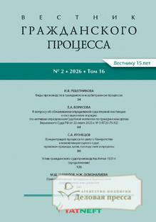ВЕСТНИК ГРАЖДАНСКОГО ПРОЦЕССА - журнал - подписка на журнал. Подписаться и купить ВЕСТНИК ГРАЖДАНСКОГО ПРОЦЕССА - журнал 2026 с доставкой - Агентство подписки «Деловая пресса»