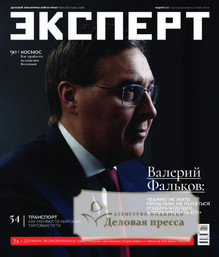 №4/2026 №4 за 2026 год - онлайн-версия журнала, купить и скачать электронную версию журнала Эксперт (Россия). Агентство подписки "Деловая пресса"