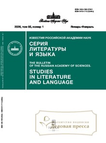 Журнал ИЗВЕСТИЯ РАН. СЕРИЯ ЛИТЕРАТУРЫ И ЯЗЫКА - подписка на журнал. Подписаться и купить журнал ИЗВЕСТИЯ РАН. СЕРИЯ ЛИТЕРАТУРЫ И ЯЗЫКА 2026 с доставкой - Агентство подписки «Деловая пресса»