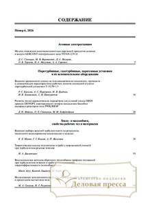 Журнал Теплоэнергетика - подписка на журнал. Подписаться и купить журнал Теплоэнергетика 2026 с доставкой - Агентство подписки «Деловая пресса»