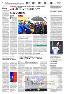 №91/2026 №91 за 2026 год - онлайн-версия газеты, купить и скачать электронную версию Российская газета + Российская газета "Неделя" (Россия). Комплект. Агентство подписки "Деловая пресса"