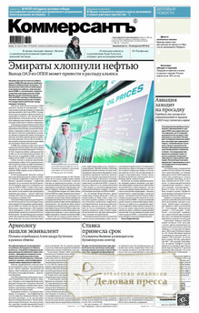 №076/2026 №076 за 2026 год - онлайн-версия газеты, купить и скачать электронную версию газеты Коммерсантъ (понедельник-пятница) (Россия). Агентство подписки "Деловая пресса"