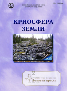 Журнал КРИОСФЕРА ЗЕМЛИ - подписка на журнал. Подписаться и купить журнал КРИОСФЕРА ЗЕМЛИ 2026 с доставкой - Агентство подписки «Деловая пресса»