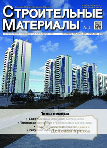 Журнал Строительные материалы (Россия) - подписка на журнал. Подписаться и купить журнал Строительные материалы (Россия) 2026 с доставкой - Агентство подписки «Деловая пресса»