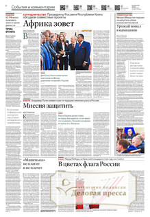 №93/2026 №93 за 2026 год - онлайн-версия газеты, купить и скачать электронную версию Российская газета + Российская газета "Неделя" (Россия). Комплект. Агентство подписки "Деловая пресса"