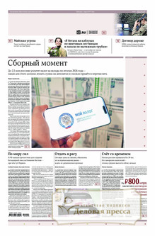№078/2026 №078 за 2026 год - онлайн-версия газеты, купить и скачать электронную версию газеты ИЗВЕСТИЯ. Агентство подписки "Деловая пресса"