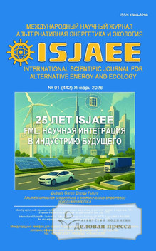 №1 (442)/2026 №1 (442) за 2026 год - онлайн-версия журнала, купить и скачать электронную версию Альтернативная энергетика и экология. Международный научный журнал (Россия). Агентство подписки "Деловая пресса"