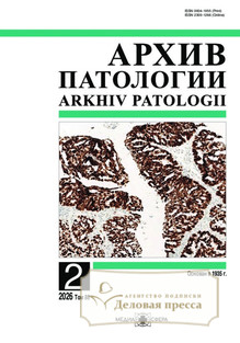 №2/2026 №2 за 2026 год - онлайн-версия журнала, купить и скачать электронную версию журнала Архив патологии (Россия). Агентство подписки "Деловая пресса"