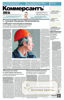 №078/2026 №078 за 2026 год - онлайн-версия газеты, купить и скачать электронную версию газеты Коммерсантъ (понедельник-пятница) (Россия). Агентство подписки "Деловая пресса"
