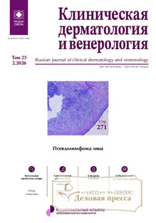 Журнал КЛИНИЧЕСКАЯ ДЕРМАТОЛОГИЯ И ВЕНЕРОЛОГИЯ - подписка на журнал. Подписаться и купить журнал КЛИНИЧЕСКАЯ ДЕРМАТОЛОГИЯ И ВЕНЕРОЛОГИЯ 2026 с доставкой - Агентство подписки «Деловая пресса»
