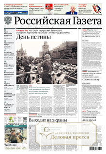 Российская газета + Российская газета "Неделя" (Россия). Комплект - подписка на газету. Подписаться и купить Российская газета + Российская газета "Неделя" (Россия). Комплект 2026 с доставкой - Агентство подписки «Деловая пресса»