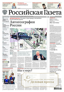 №98/2026 №98 за 2026 год - онлайн-версия газеты, купить и скачать электронную версию Российская газета + Российская газета "Неделя" (Россия). Комплект. Агентство подписки "Деловая пресса"
