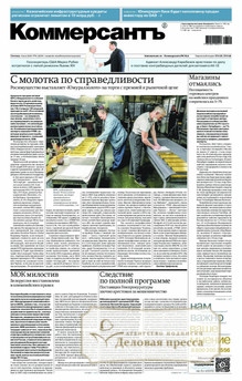 №081sat/2026 №081sat за 2026 год - онлайн-версия газеты, купить и скачать электронную версию газеты Коммерсантъ (субботний выпуск) (Россия). Агентство подписки "Деловая пресса"