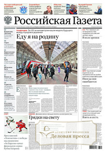 Российская газета + Российская газета "Неделя" (Россия). Комплект - подписка на газету. Подписаться и купить Российская газета + Российская газета "Неделя" (Россия). Комплект 2026 с доставкой - Агентство подписки «Деловая пресса»