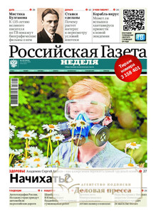 №102/2026 №102 за 2026 год - онлайн-версия газеты, купить и скачать электронную версию Российская газета "Неделя" (Россия). Агентство подписки "Деловая пресса"