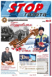 №5/2026 №5 за 2026 год - онлайн-версия газеты, купить и скачать электронную версию STOP-газета (Россия). Агентство подписки "Деловая пресса"