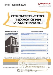 Журнал Строительство: технологии и материалы (Россия) - подписка на журнал. Подписаться и купить журнал Строительство: технологии и материалы (Россия) 2026 с доставкой - Агентство подписки «Деловая пресса»