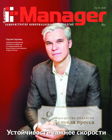 Журнал IT Manager / Администратор информационных технологий (Россия) - подписка на журнал. Подписаться и купить журнал IT Manager / Администратор информационных технологий (Россия) 2026 с доставкой - Агентство подписки «Деловая пресса»