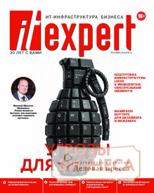 Журнал IT Expert / ИТ инфраструктура бизнеса (Россия) - подписка на журнал. Подписаться и купить журнал IT Expert / ИТ инфраструктура бизнеса (Россия) 2026 с доставкой - Агентство подписки «Деловая пресса»