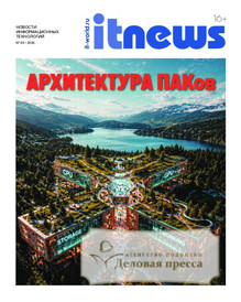 Журнал IT News / Новости информационных технологий (Россия) - подписка на журнал. Подписаться и купить журнал IT News / Новости информационных технологий (Россия) 2026 с доставкой - Агентство подписки «Деловая пресса»