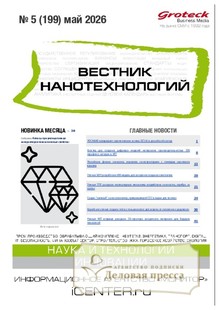 ВЕСТНИК НАНОТЕХНОЛОГИЙ - журнал - подписка на журнал. Подписаться и купить ВЕСТНИК НАНОТЕХНОЛОГИЙ - журнал 2026 с доставкой - Агентство подписки «Деловая пресса»