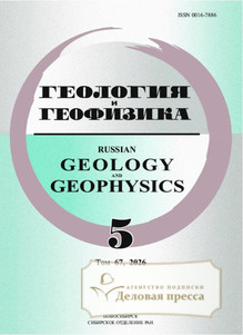 №5/2026 №5 за 2026 год - онлайн-версия журнала, купить и скачать электронную версию журнала ГЕОЛОГИЯ И ГЕОФИЗИКА. Агентство подписки "Деловая пресса"
