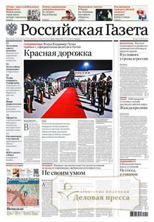 №107/2026 №107 за 2026 год - онлайн-версия газеты, купить и скачать электронную версию Российская газета + Российская газета "Неделя" (Россия). Комплект. Агентство подписки "Деловая пресса"